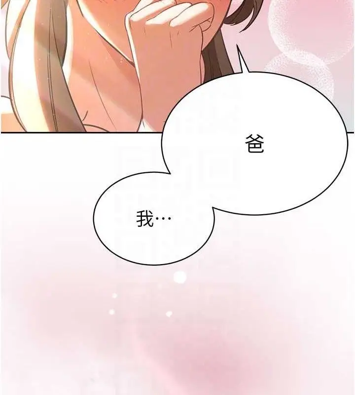 漫画《暴君会长的娇媳们》第3话第60张图