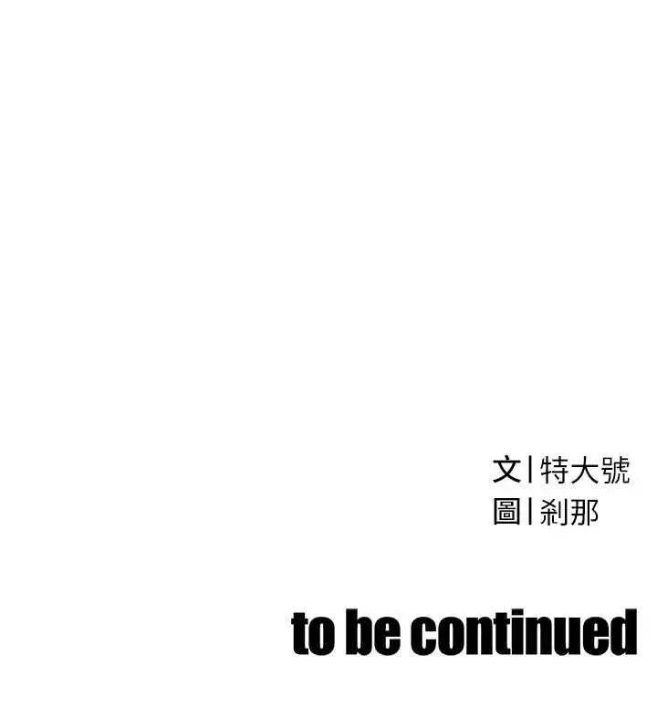 漫画《暴君会长的娇媳们》第9话第195张图