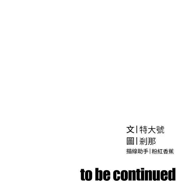 漫画《暴君会长的娇媳们》第14话第173张图