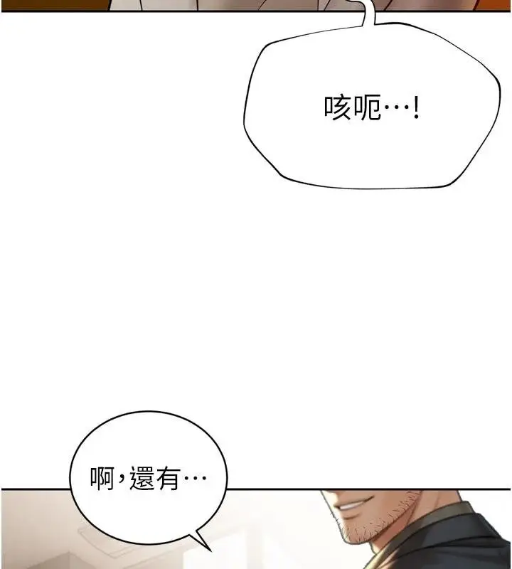漫画《暴君会长的娇媳们》第18话第138张图