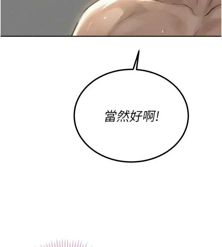 漫画《暴君会长的娇媳们》第20话第150张图