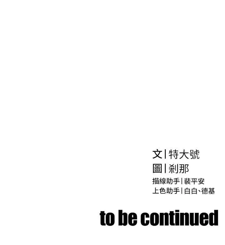 漫画《暴君会长的娇媳们》第33话第154张图