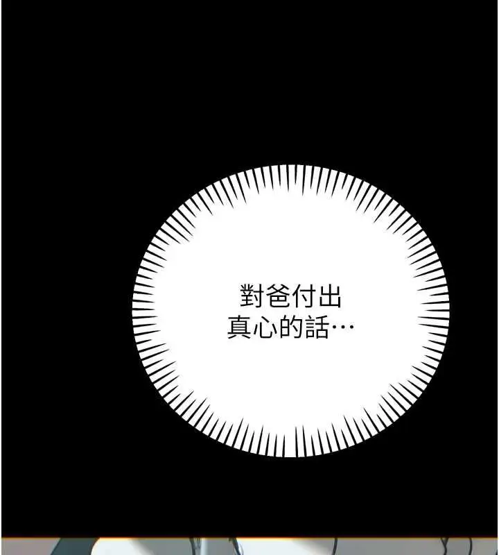 漫画《暴君会长的娇媳们》第34话第139张图