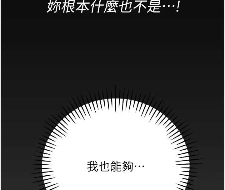 漫画《暴君会长的娇媳们》第34话第142张图