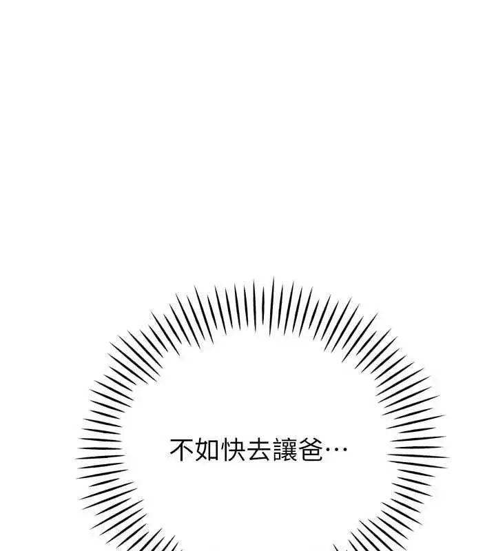 漫画《暴君会长的娇媳们》第39话第1张图