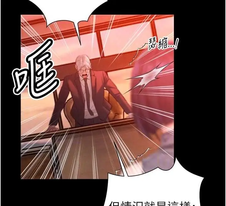 漫画《暴君会长的娇媳们》第39话第100张图