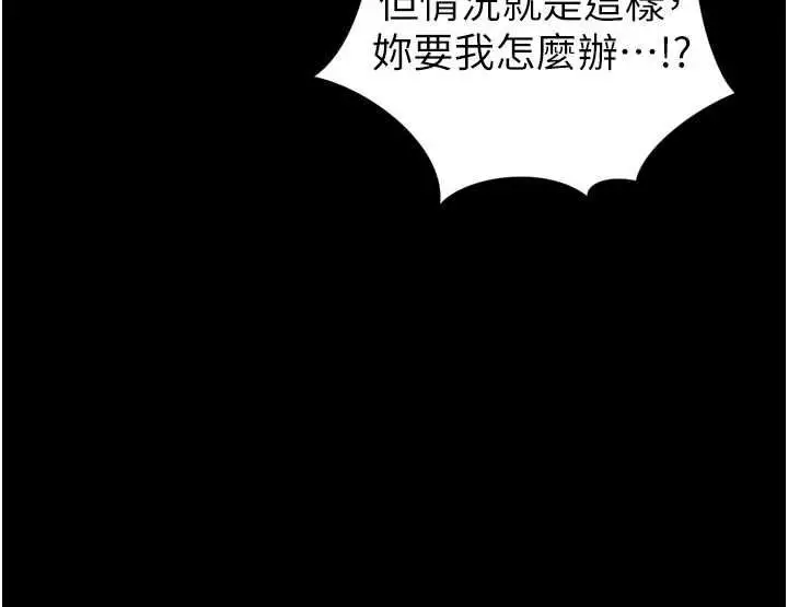 漫画《暴君会长的娇媳们》第39话第101张图