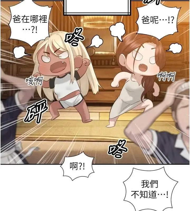 漫画《暴君会长的娇媳们》第39话第133张图