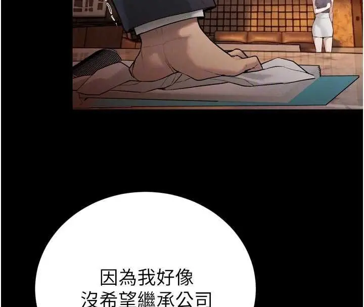 漫画《暴君会长的娇媳们》第39话第35张图