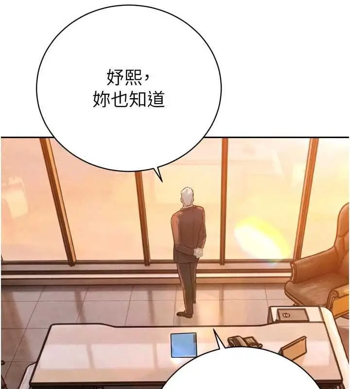 漫画《暴君会长的娇媳们》第39话第79张图