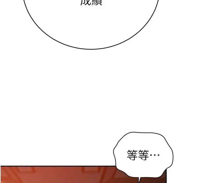 漫画《暴君会长的娇媳们》第39话第81张图