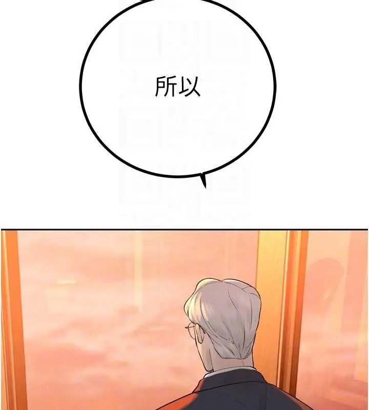 漫画《暴君会长的娇媳们》第39话第83张图