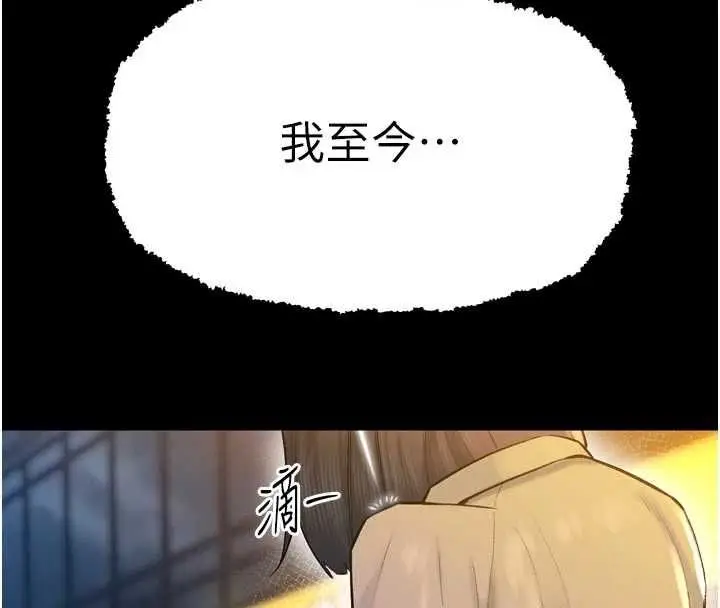 漫画《暴君会长的娇媳们》第39话第96张图