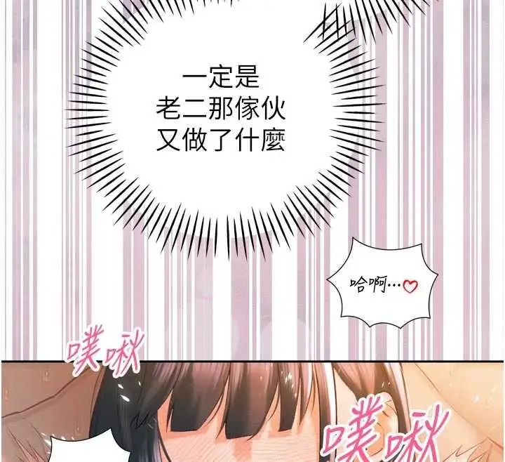 漫画《暴君会长的娇媳们》第40话第100张图