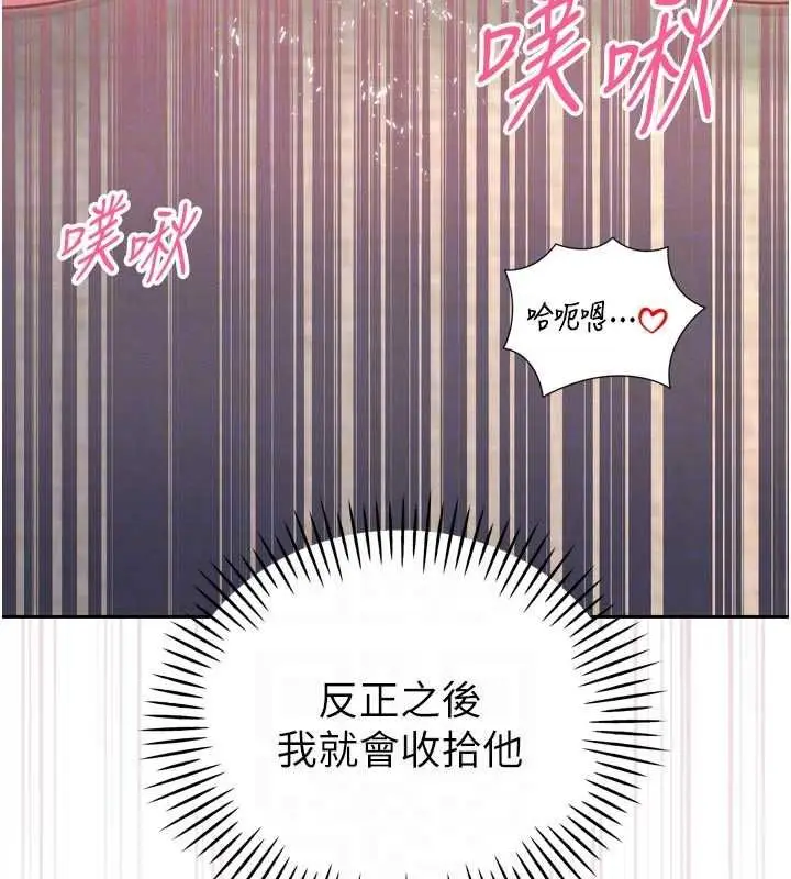 漫画《暴君会长的娇媳们》第40话第102张图