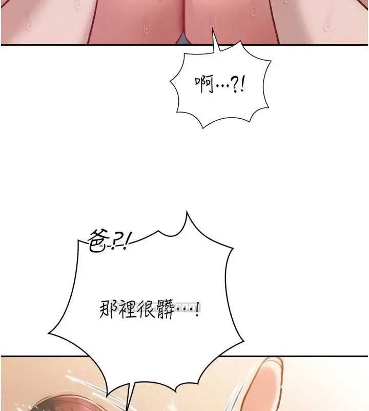 漫画《暴君会长的娇媳们》第40话第105张图