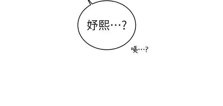 漫画《暴君会长的娇媳们》第40话第133张图