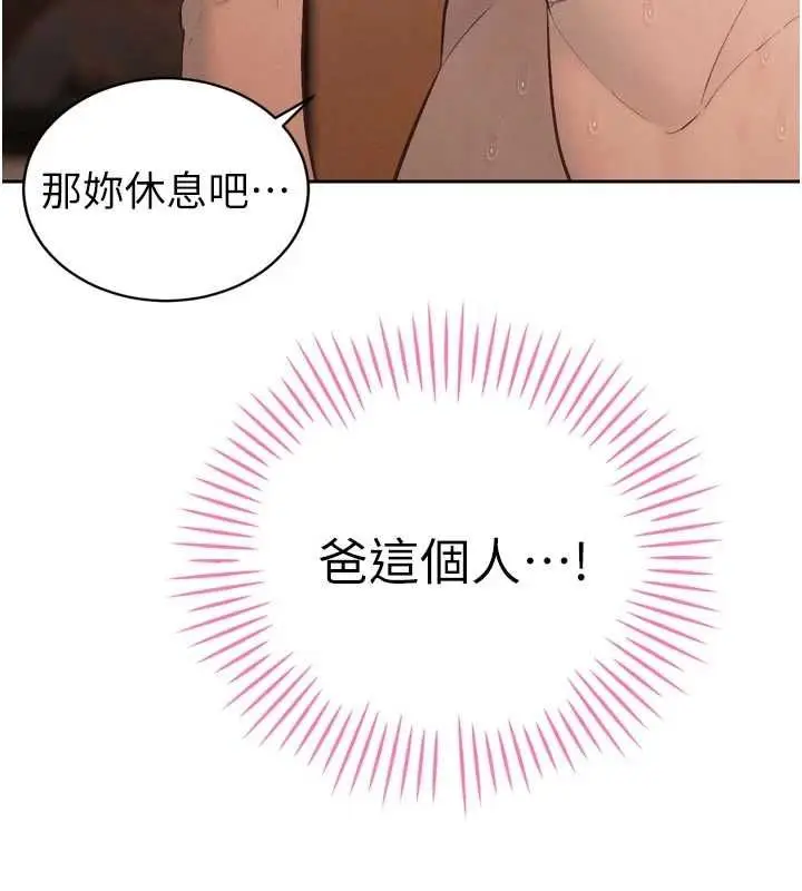 漫画《暴君会长的娇媳们》第40话第142张图