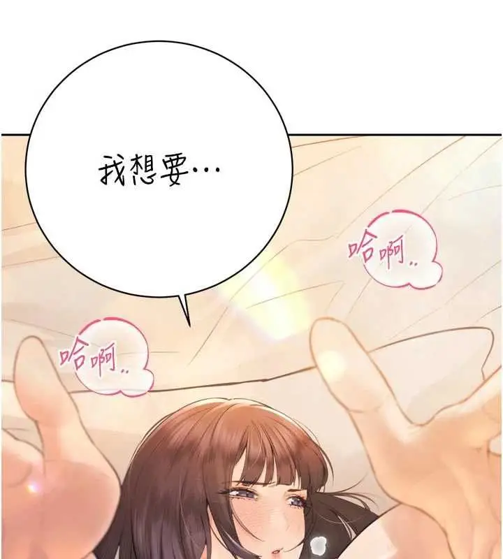 漫画《暴君会长的娇媳们》第40话第151张图