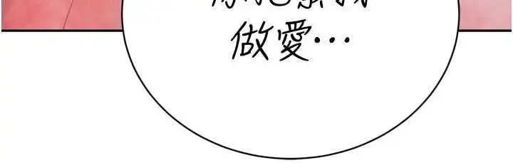 漫画《暴君会长的娇媳们》第40话第154张图