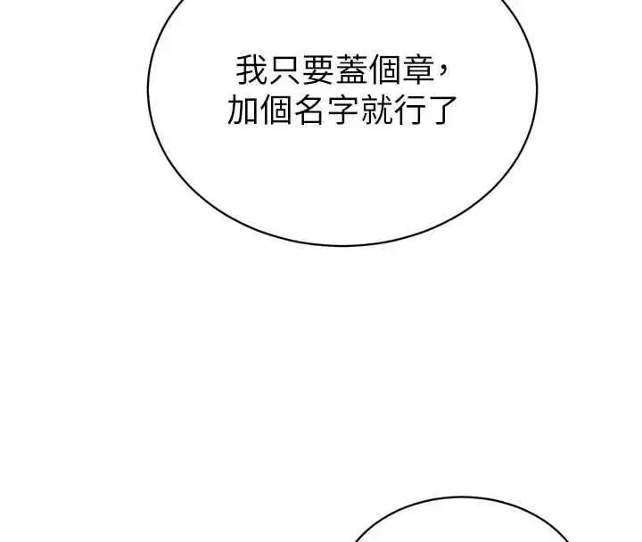 漫画《暴君会长的娇媳们》第40话第19张图