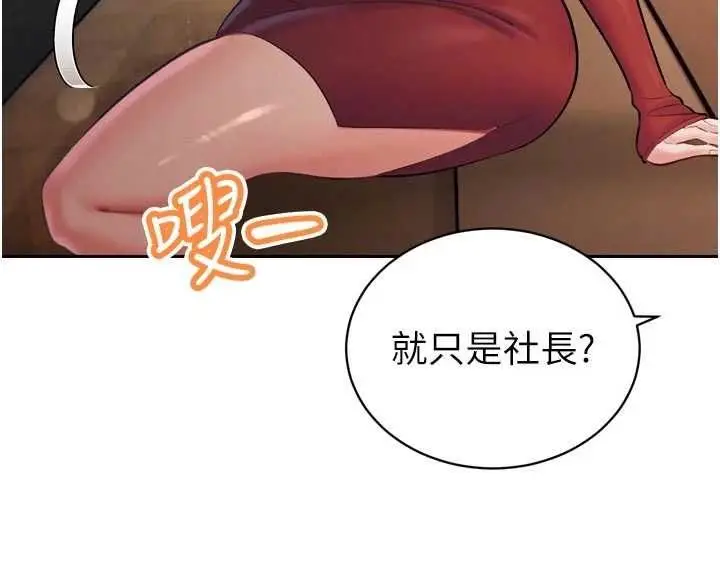 漫画《暴君会长的娇媳们》第40话第43张图