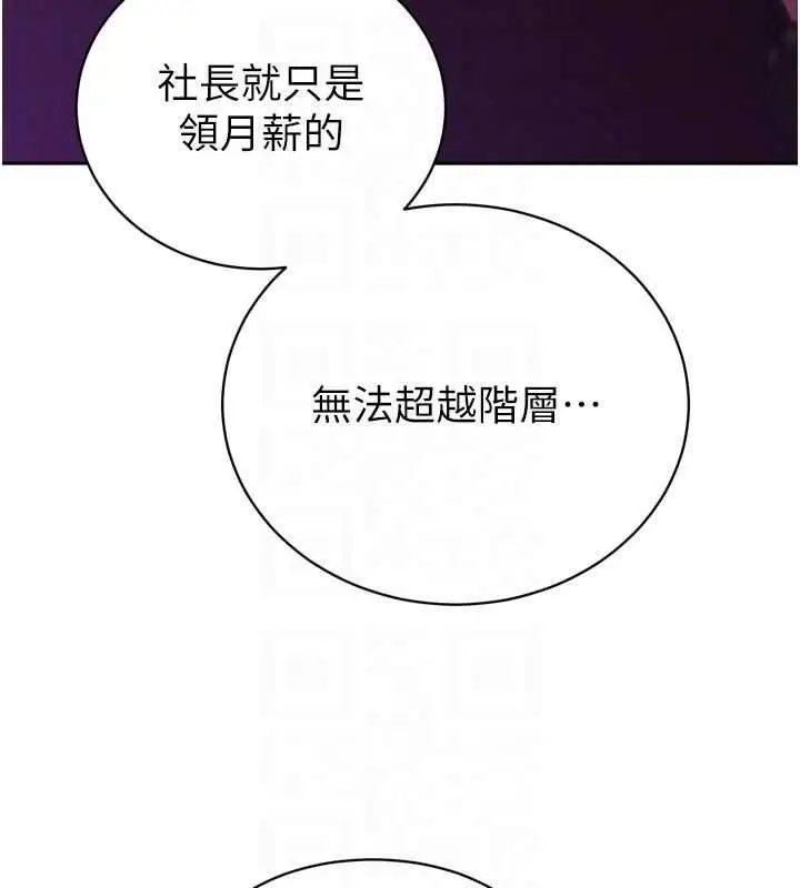 漫画《暴君会长的娇媳们》第40话第48张图