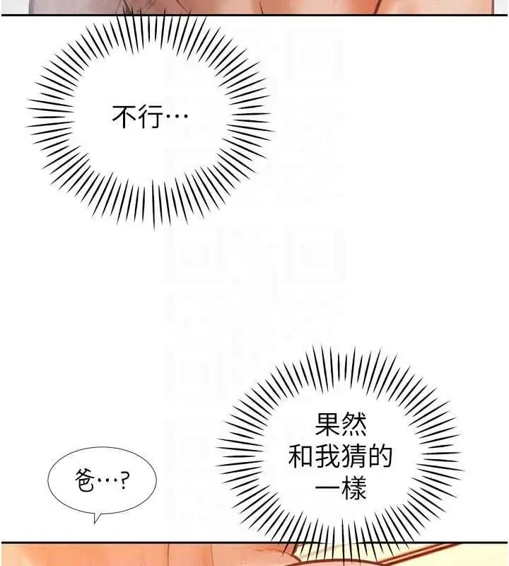 漫画《暴君会长的娇媳们》第40话第64张图