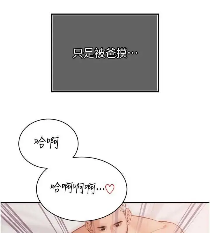 漫画《暴君会长的娇媳们》第40话第91张图