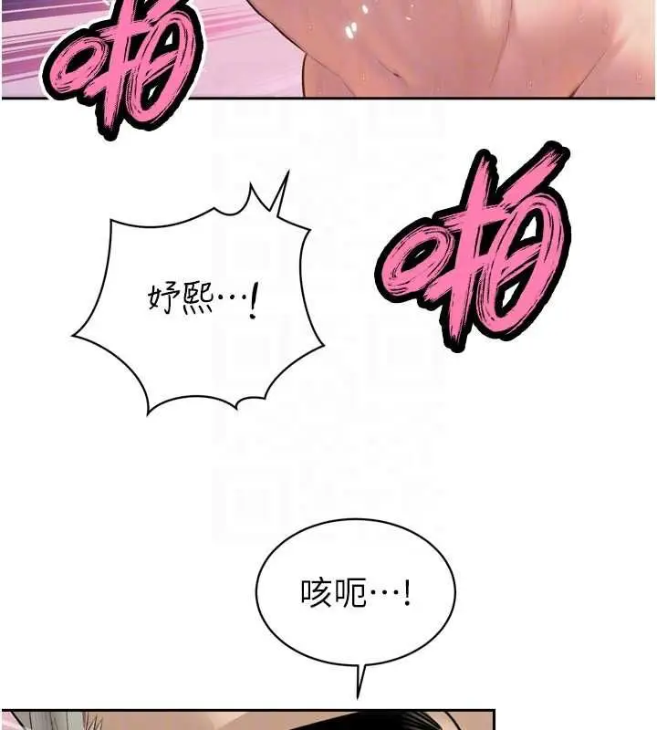 漫画《暴君会长的娇媳们》第41话第101张图