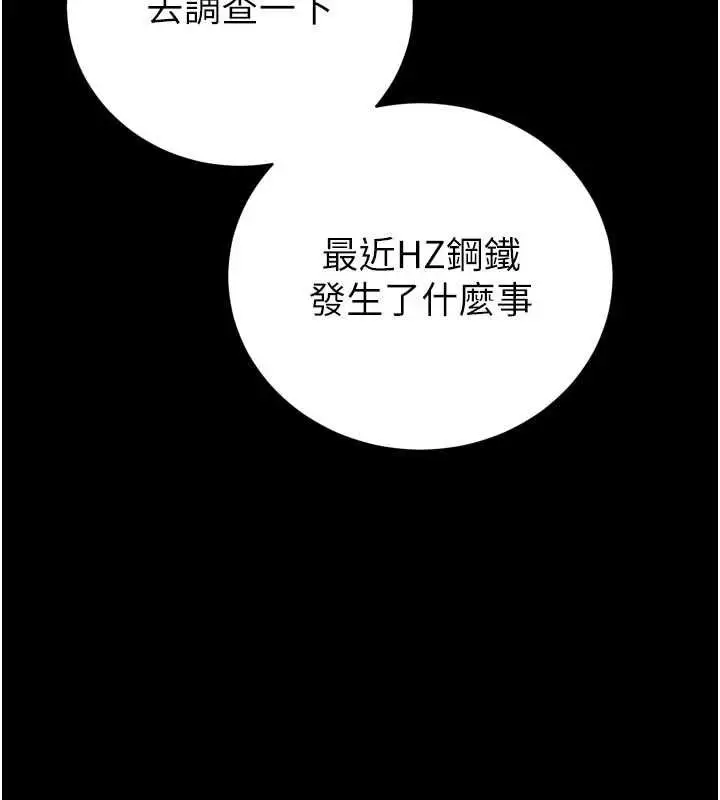 漫画《暴君会长的娇媳们》第41话第125张图