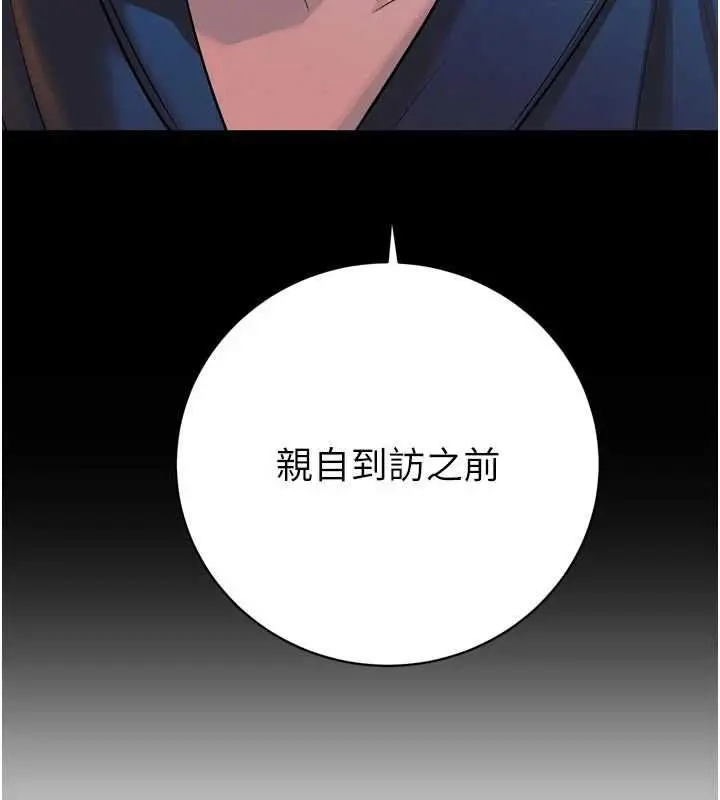 漫画《暴君会长的娇媳们》第41话第127张图