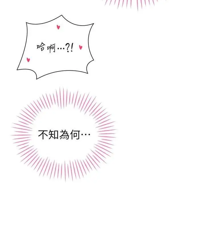 漫画《暴君会长的娇媳们》第41话第29张图