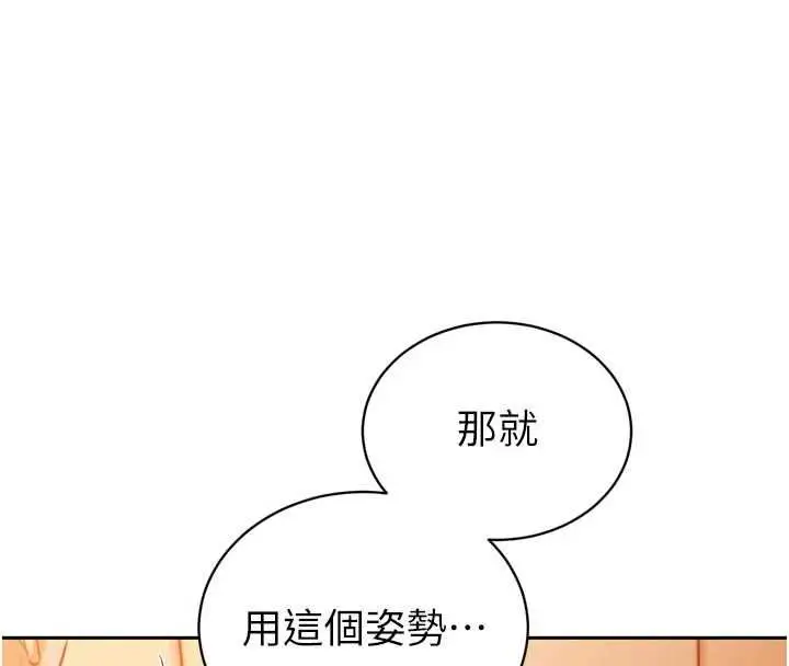 漫画《暴君会长的娇媳们》第41话第4张图