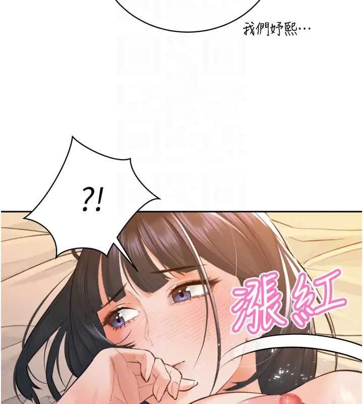 漫画《暴君会长的娇媳们》第41话第48张图