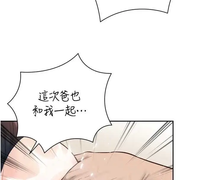 漫画《暴君会长的娇媳们》第41话第98张图