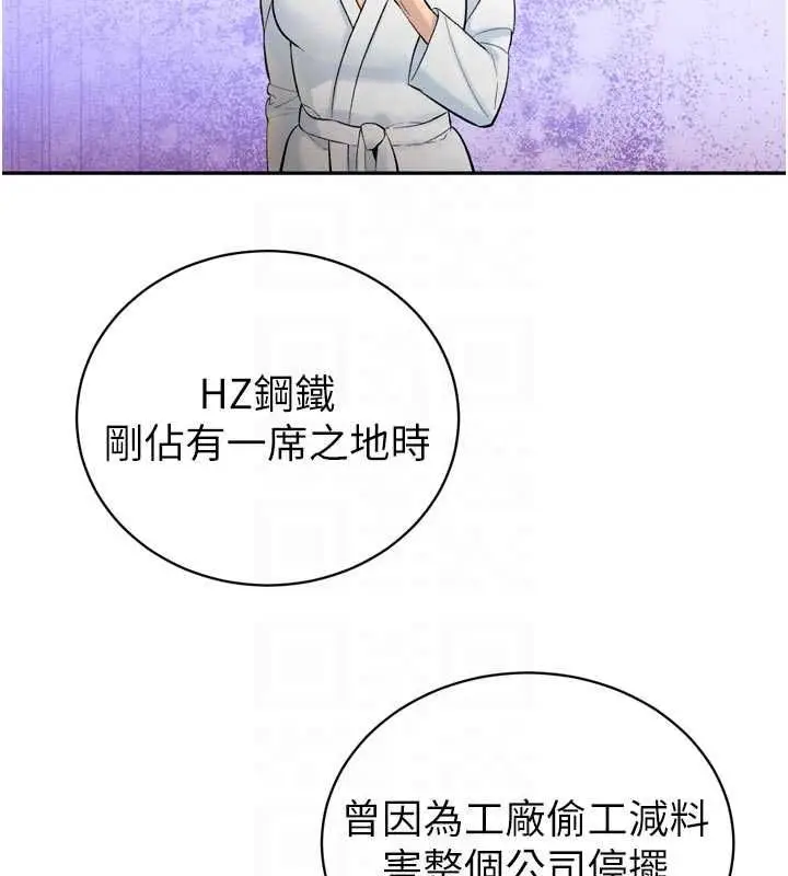漫画《暴君会长的娇媳们》第42话第101张图
