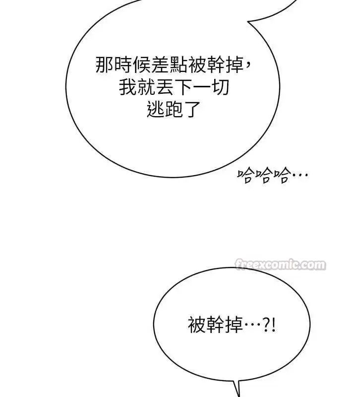 漫画《暴君会长的娇媳们》第42话第105张图