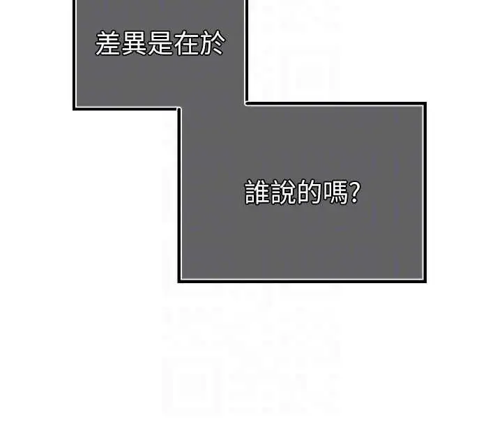 漫画《暴君会长的娇媳们》第42话第117张图