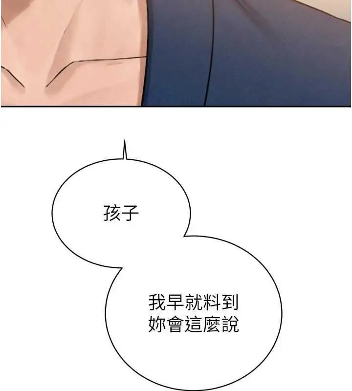 漫画《暴君会长的娇媳们》第42话第128张图