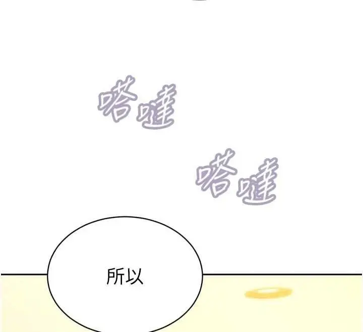 漫画《暴君会长的娇媳们》第42话第129张图