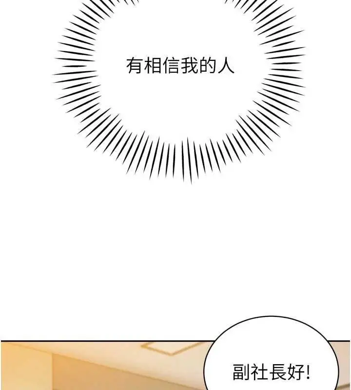 漫画《暴君会长的娇媳们》第42话第139张图