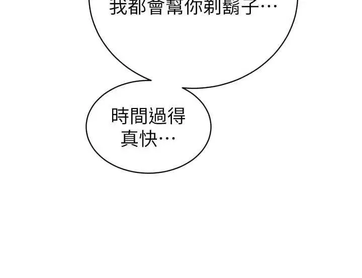 漫画《暴君会长的娇媳们》第42话第149张图