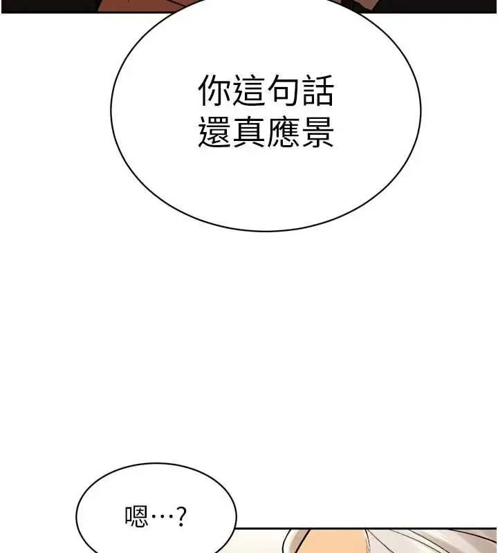 漫画《暴君会长的娇媳们》第42话第151张图