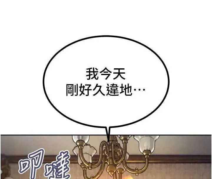 漫画《暴君会长的娇媳们》第42话第153张图