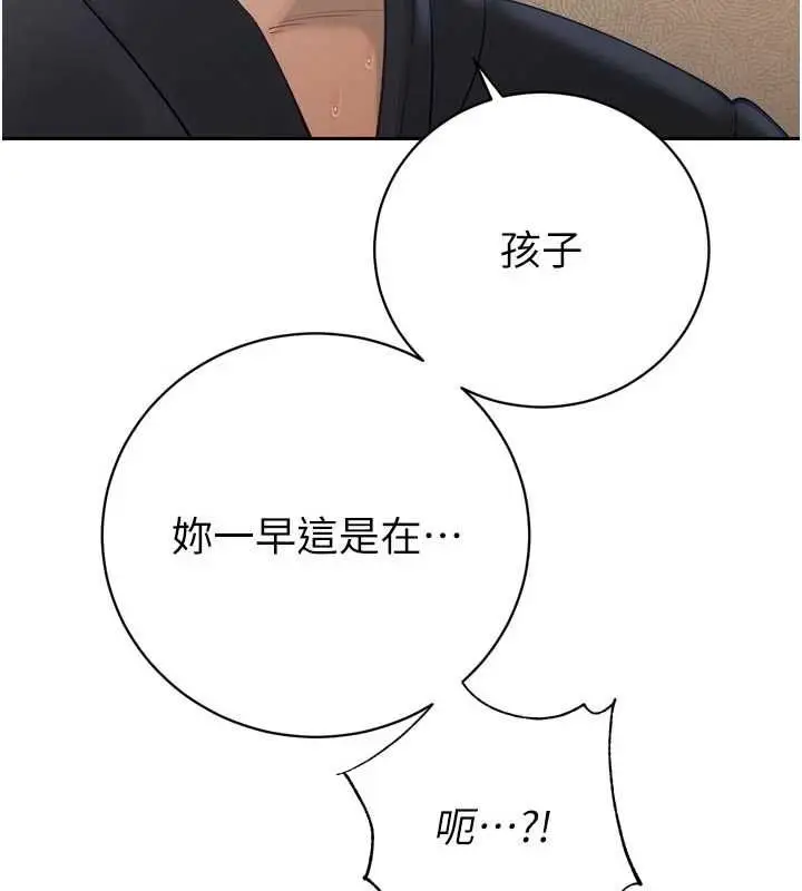 漫画《暴君会长的娇媳们》第42话第17张图