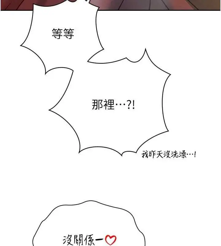 漫画《暴君会长的娇媳们》第42话第24张图