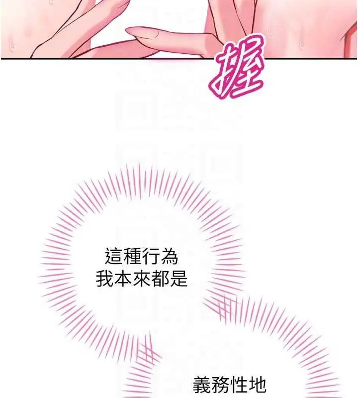 漫画《暴君会长的娇媳们》第42话第34张图