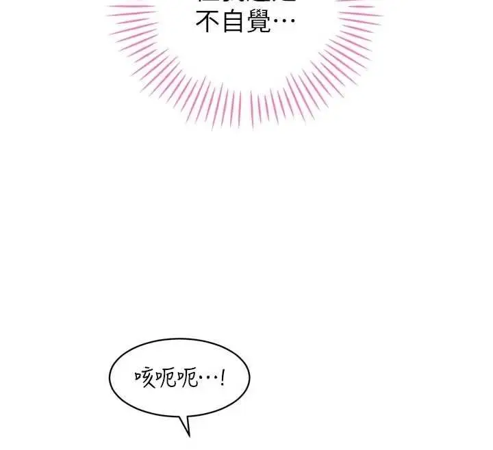 漫画《暴君会长的娇媳们》第42话第41张图