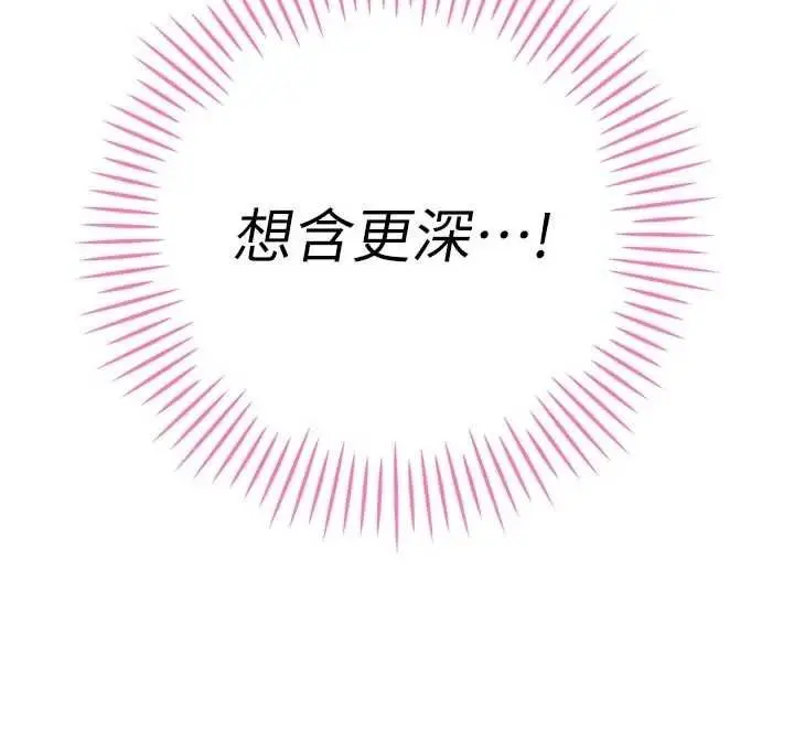 漫画《暴君会长的娇媳们》第42话第44张图